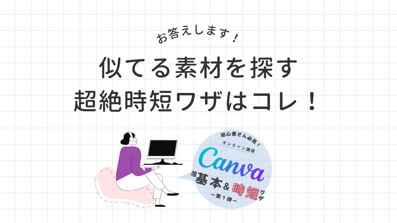 更に時短！で検索する方法