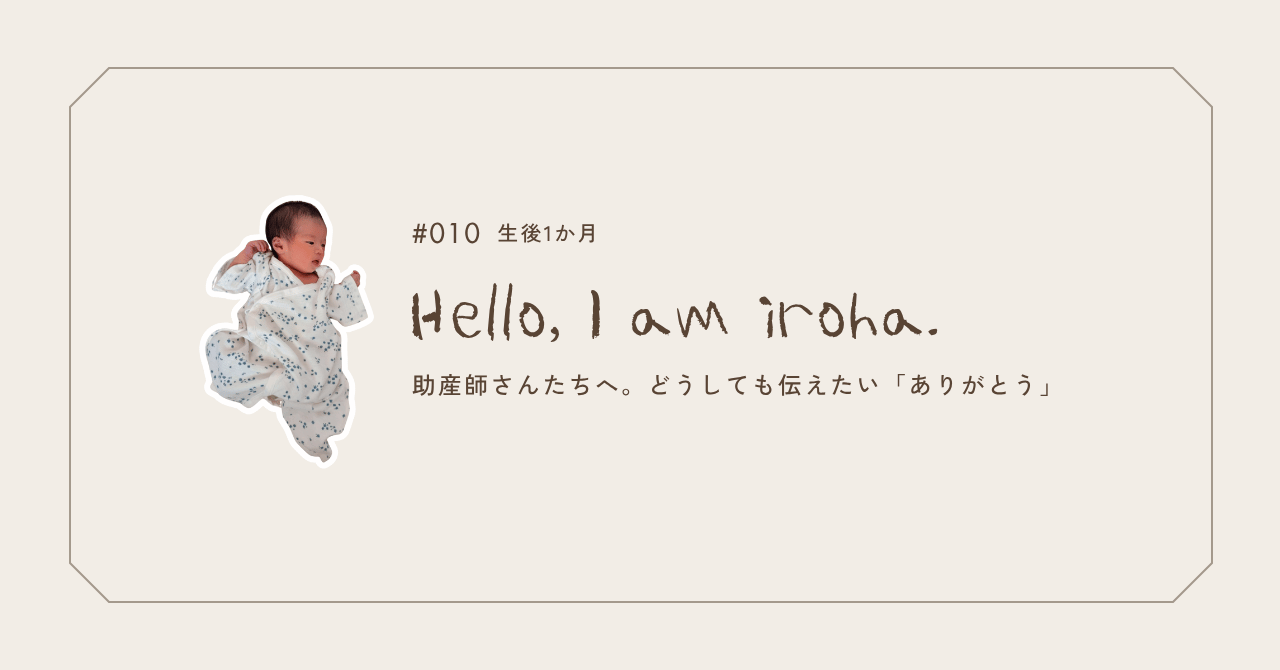 助産師さんたちへ。どうしても伝えたい「ありがとう」